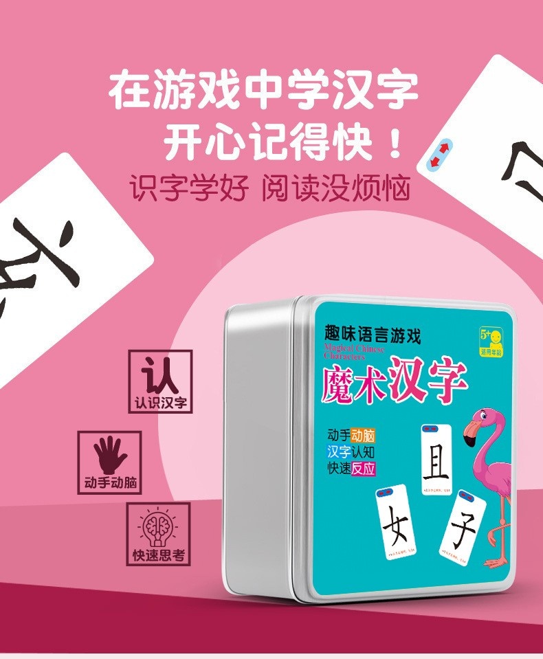 儿童扑克牌魔法桌游益智启蒙文字