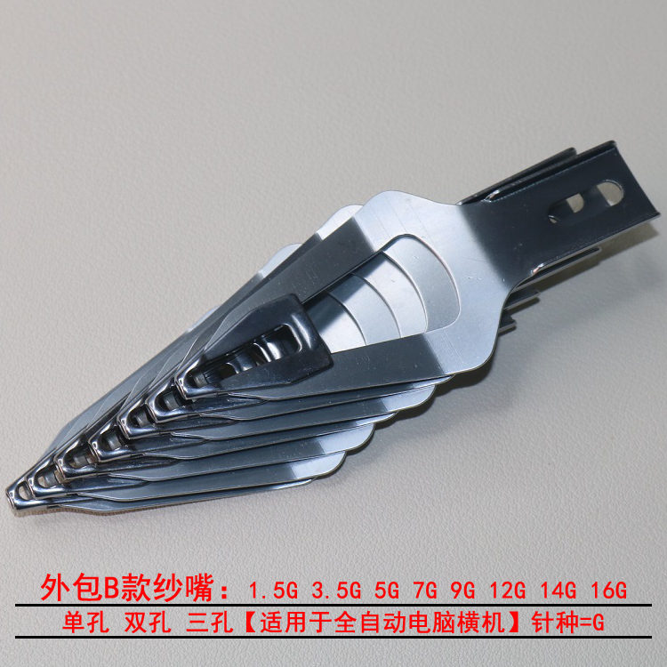 电脑横机配件大全单孔纱嘴