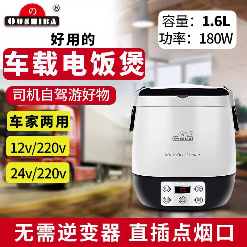 欧之宝车家两用车载电饭锅24v货车12v汽智能电饭煲车家两用1.6升