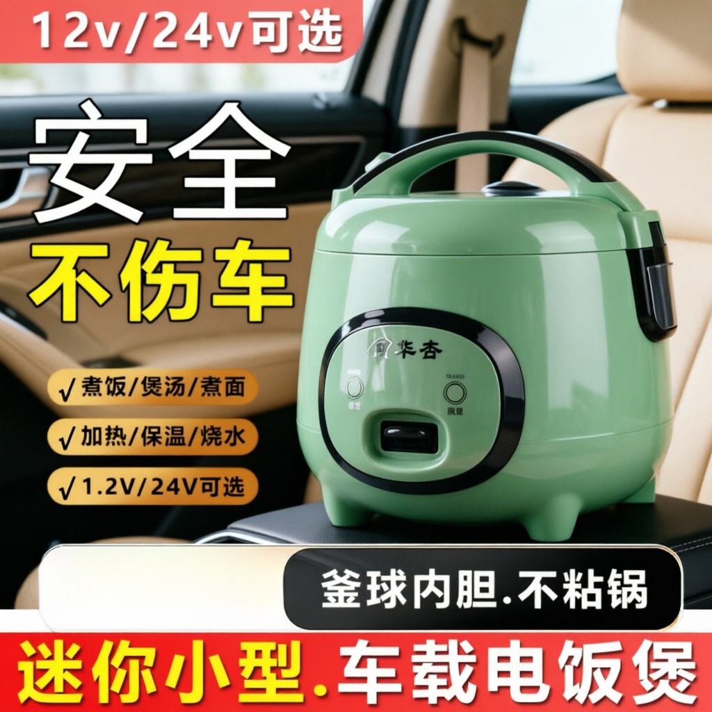 汽车用车载电饭煲12v24v小车大货车用电饭锅大车用自驾游做饭蒸煮