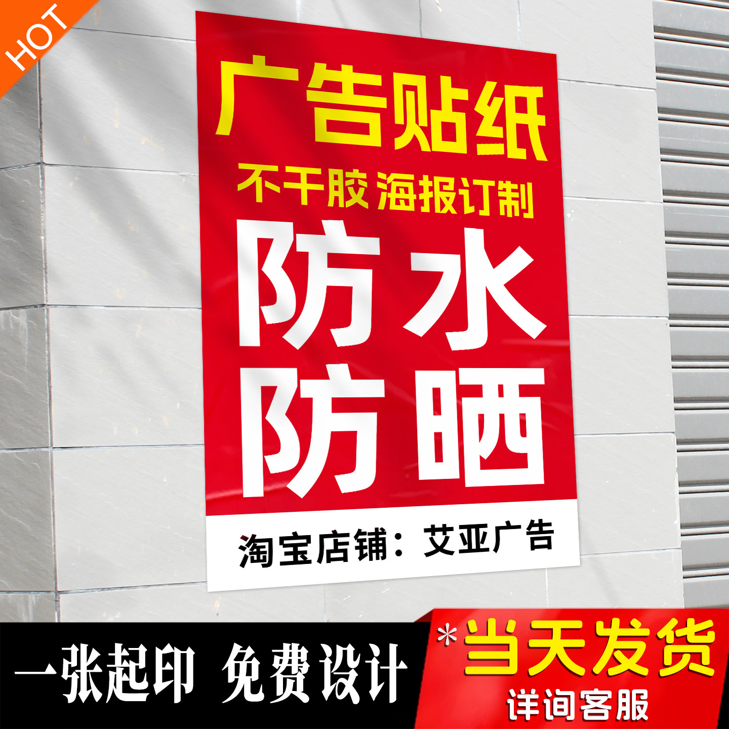广告贴纸自粘贴pvc海报定制防水图片