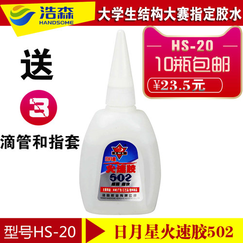 比赛木材塑料模型强力胶