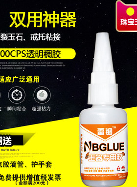 断裂修补珠宝透明胶水包邮