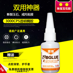 断裂修补珠宝透明胶水包邮
