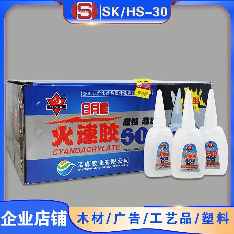 包邮大学生木制结构比赛502胶水湖南浩森日月星火速胶木材超强胶