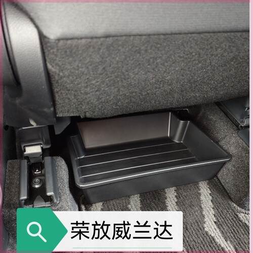 丰田座式后排凌放威飒置物盒RAV4