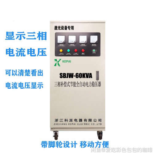 激光专用稳压电源 60KVA 380V全自动交流电力稳压器[议]