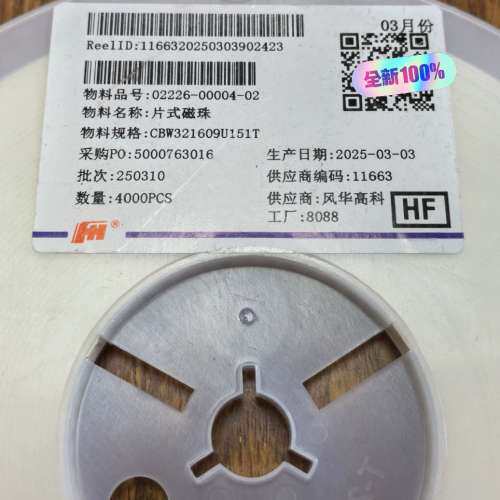 风华高科片式磁珠CBW321609U151T，4000PCS【议】