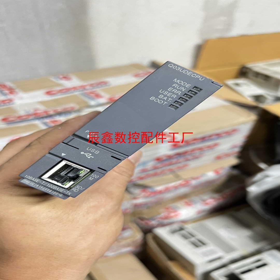 【辰鑫数控】q03udecpu议价