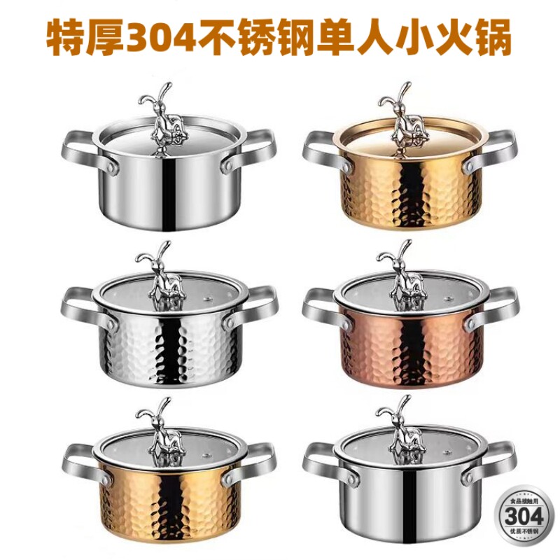 特厚304不锈钢单人小火锅锅