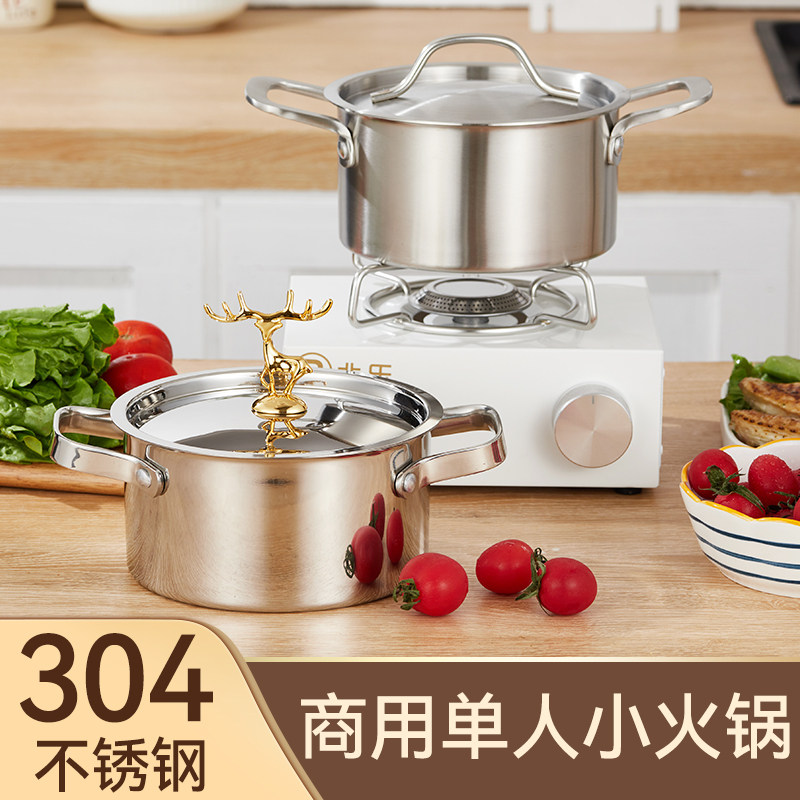 304不锈钢特厚16cm单人小火锅