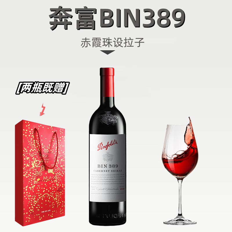 奔富BIN389澳洲进口干红葡萄酒 酒类 干红静态葡萄酒 原图主图