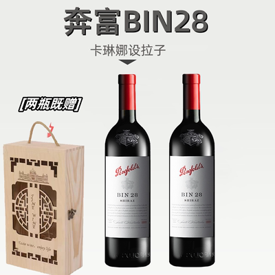 奔富bin28干红葡萄酒澳洲原瓶进口