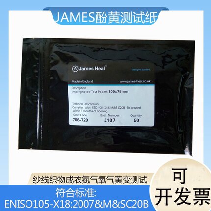 JAMES HEAL酚黄变测试纸706-720黄变纸酚黄控制布酚黄变薄膜