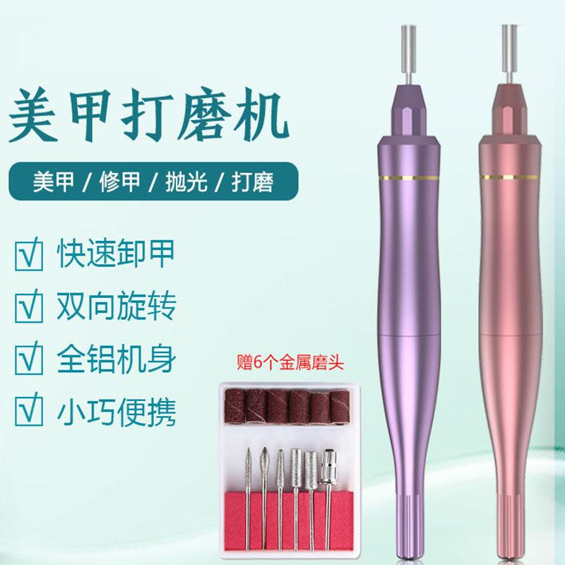 美甲打磨机便携笔式电动小型抛光去死皮指甲修卸甲专业磨甲器
