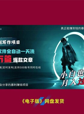 7全自动写爆款文章 AI软件日洗万篇支持多账号月入过 W 暴利项目