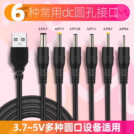 电动牙刷充电线3.5mm电动冲牙器洗牙器DC2.0小圆孔圆口USB电源线