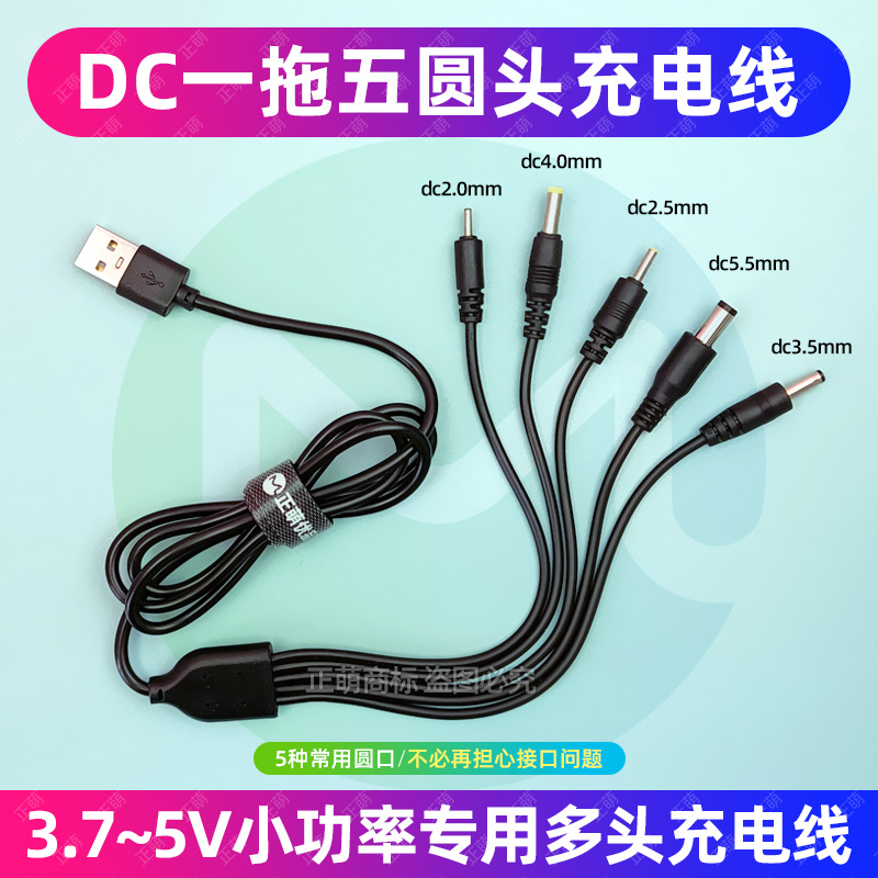 正萌充电线圆孔体重秤体脂秤充电器健康秤茶叶小型电子秤5V电源线