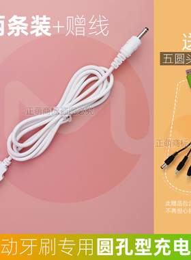 适用拜尔/拜耳电动牙刷X7/G5/X3/K3/K5成人充电器儿童 圆头充电线