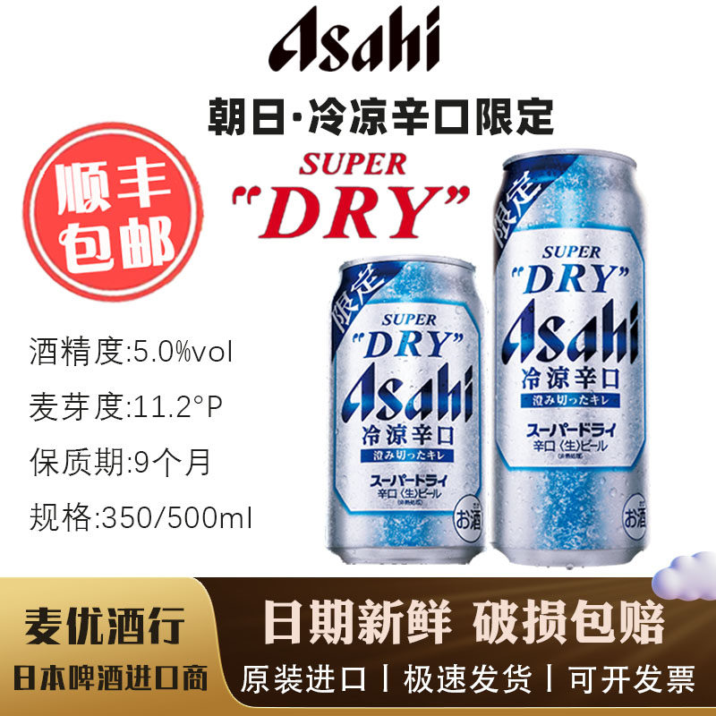 【4月限定冷凉上市】Asahi朝日Super Dry辛口冷凉限定 超爽快辛口图片