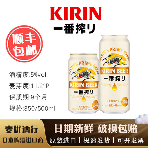 26年4月产 麒麟一番榨爽快啤酒日本进口