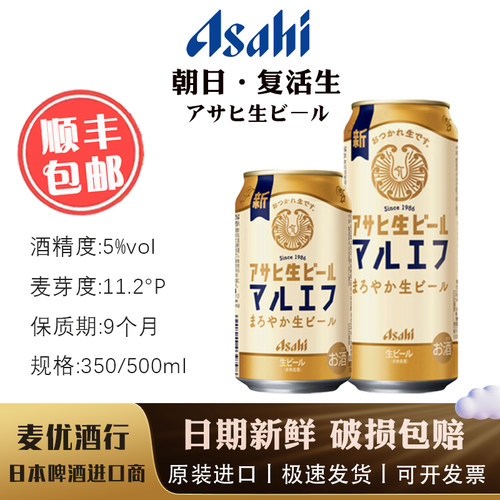 Asahi复活白生＆复活黑生