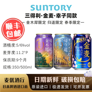 12月产 金麦限定 三得利 SUNTORY金麦春季限定啤酒晚酌的流派同款