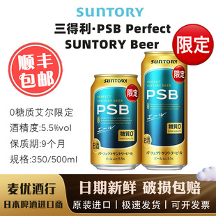 【新品!4月产】三得利PSB限定无糖啤酒Suntory0糖质钻石麦芽新