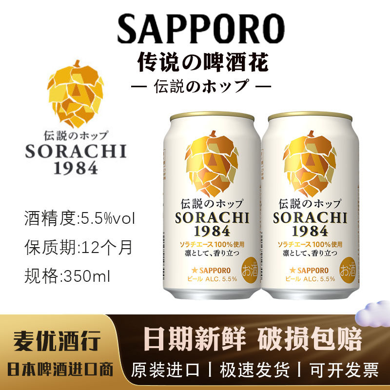 【5月产】三宝乐空知啤酒