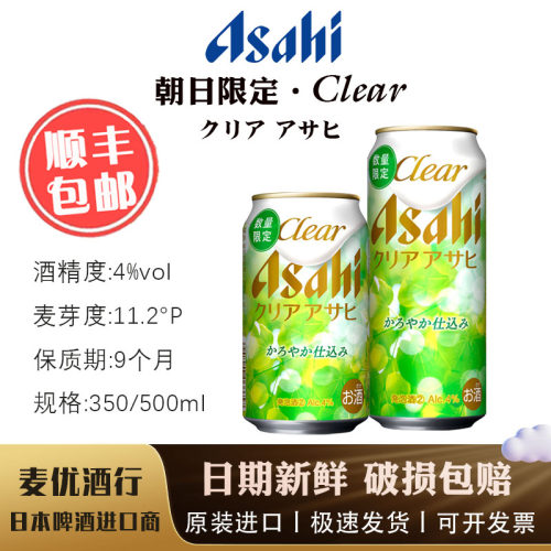 【3月产】朝日Clear 生啤日本原装进口 发泡性啤酒 Asahi