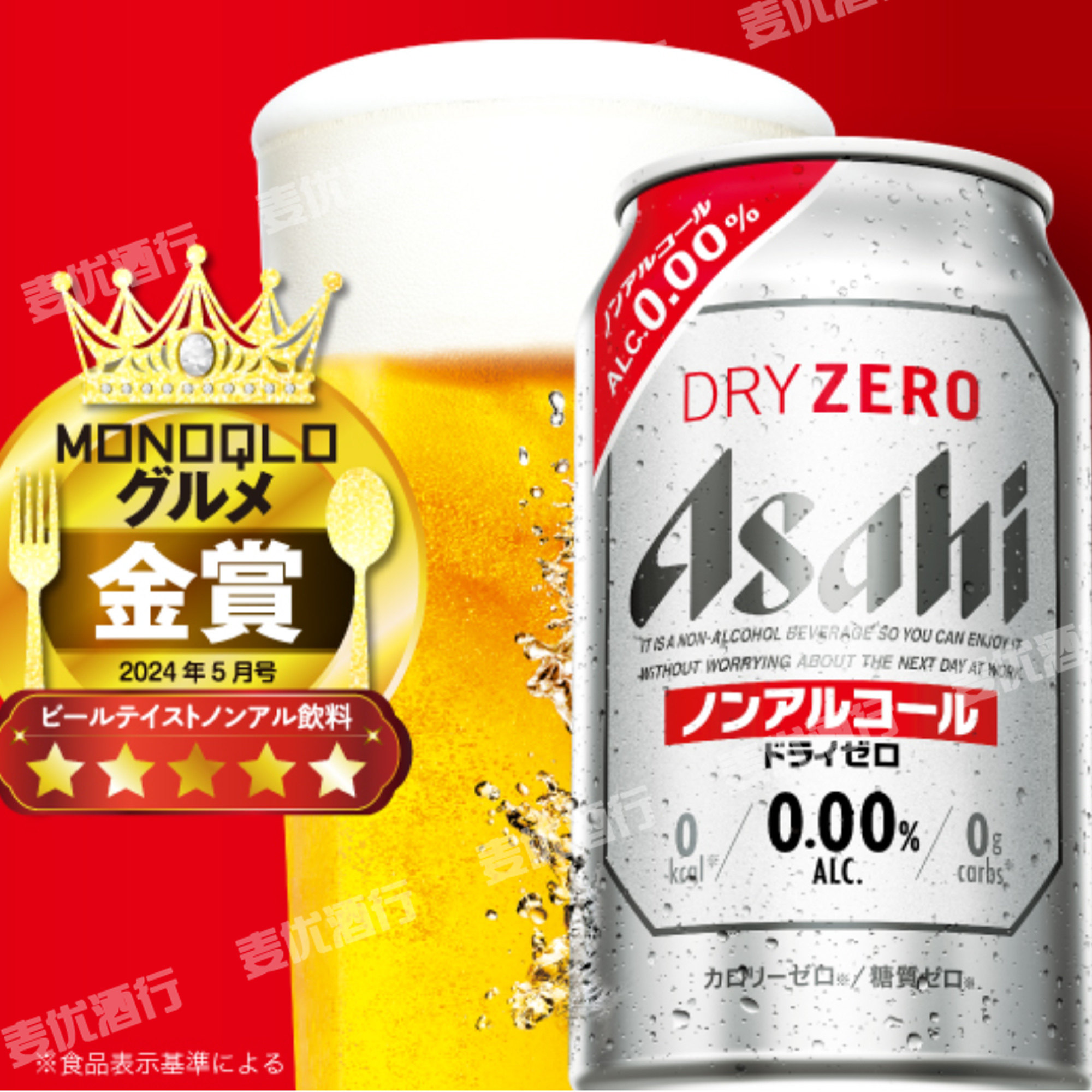 【6月产】朝日无糖无酒精饮料