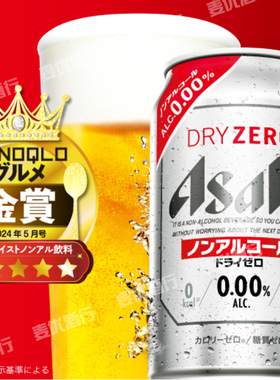 【6月产】朝日Asahi无酒精啤酒饮料日本进口DRY ZERO低嘌呤无醇