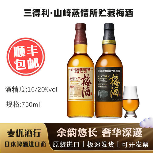 新品！日本原装三得利梅酒