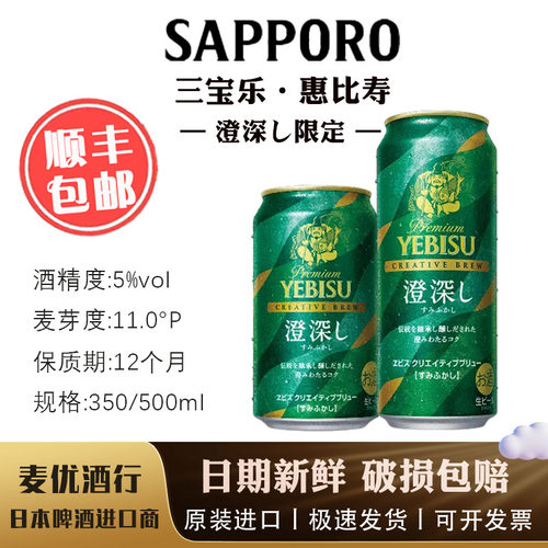 【2月产】惠比寿 澄深限定 SAPPORO札幌惠比寿YEBISU啤酒