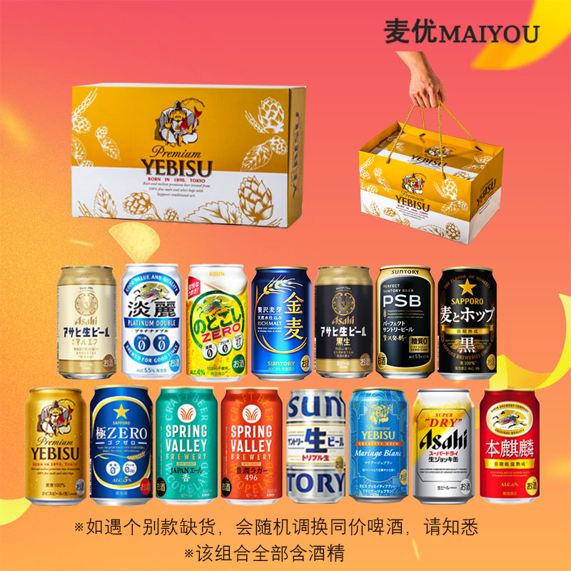 精选日本热门啤酒尝鲜组合装