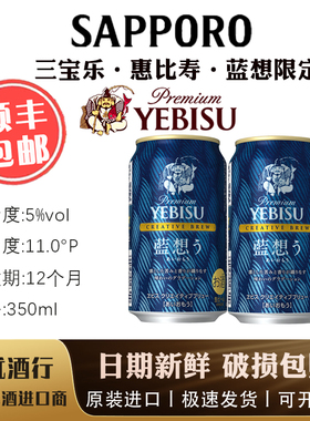 新品！【3月产】蓝想惠比寿限定 SAPPORO札幌惠比寿YEBISU啤酒