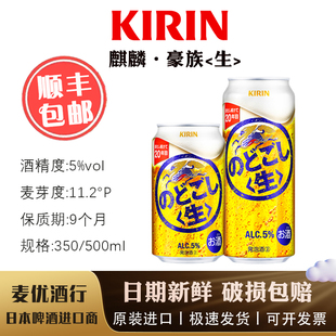 豪族生啤 日本进口麒麟KIRIN酒黄啤泡沫细腻清淡爽口 1月产