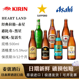【瓶装】惠比寿 黑星 复活生 晴风 三宝乐 进口啤酒500ml