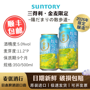 2月产 金麦散步道限定2026限定 三得利 SUNTORY晚酌的流派同款
