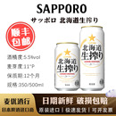 北海道生榨啤酒350ml 4月产 日本进口 SAPPORO札幌啤酒三宝乐