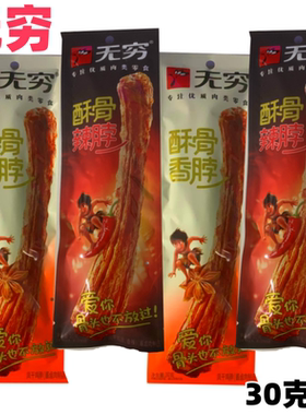特价/无穷酥骨香脖辣脖30整根气鲜装卤味凤网红撕耐嚼零食