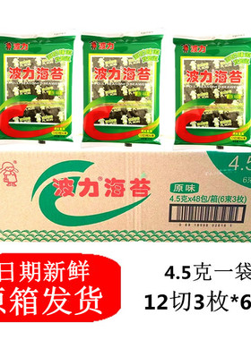 包邮波力海苔4.5克*48袋装整箱12切*3枚*6束紫菜儿童即食寿司零食