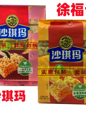 徐福记沙琪玛160克鸡蛋芝麻松软早餐糕点独立包装整箱包邮