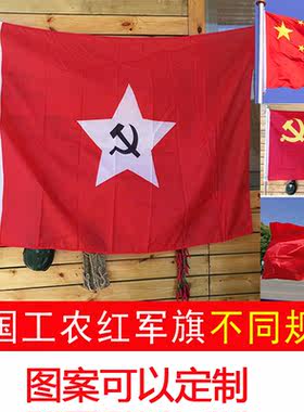 中国工农红军旗帜4号2号1号红军旗帜国旗党旗五星红旗工农旗舞台