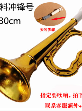 冲锋号道具儿童塑料喇叭舞台演出