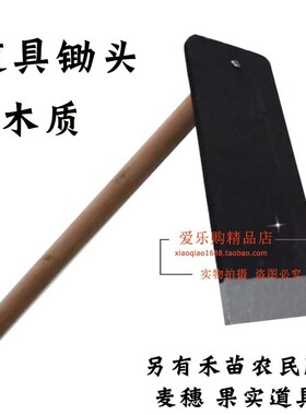 儿童舞台道具锄头木质小锄头道具