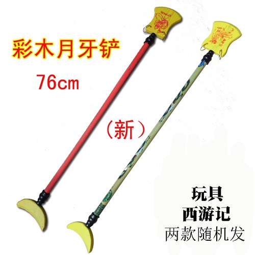 沙僧木制月牙铲儿童玩具彩色