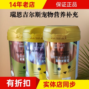 瑞恩吉尔斯宠物营养补充剂300g猫狗通用高钙健骨条例胃肠营养拌饭