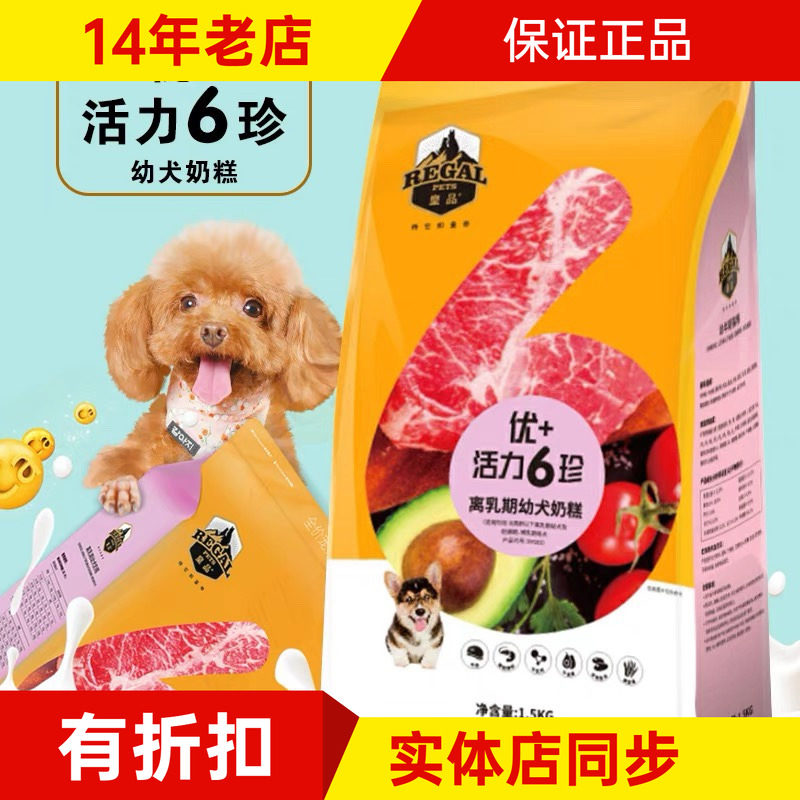 皇品优+蛋黄奶糕狗粮孕犬哺乳期老年犬小狗崽通用天然粮成年犬