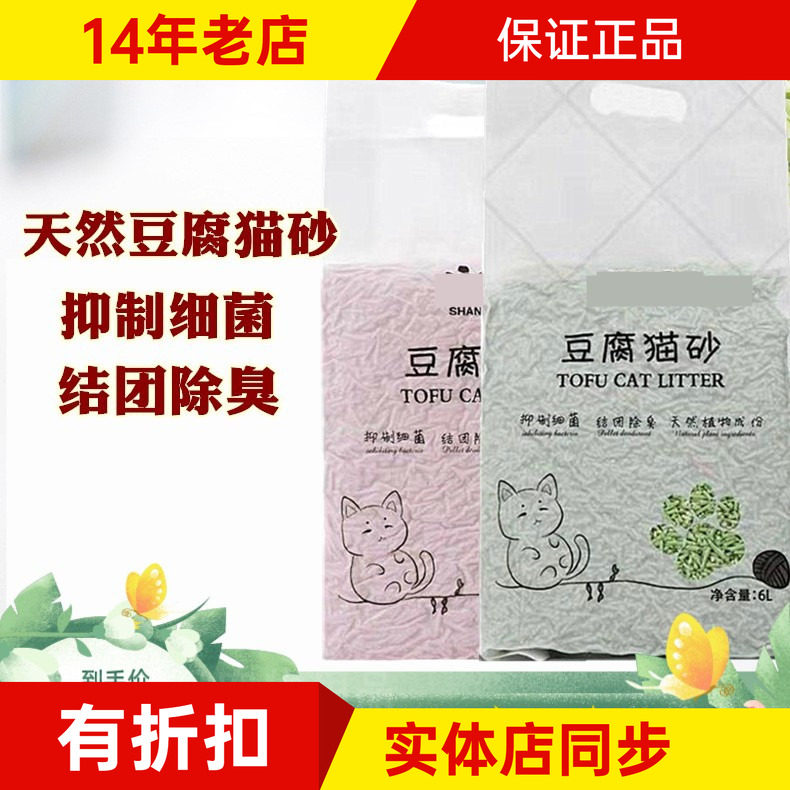 尚团豆腐砂6L祛味结团除臭绿茶原味无尘大豆原料冲厕猫砂5斤多,宠物/宠物食品及用品,猫砂,淘宝优惠券,粉丝福利购,淘宝优惠卷